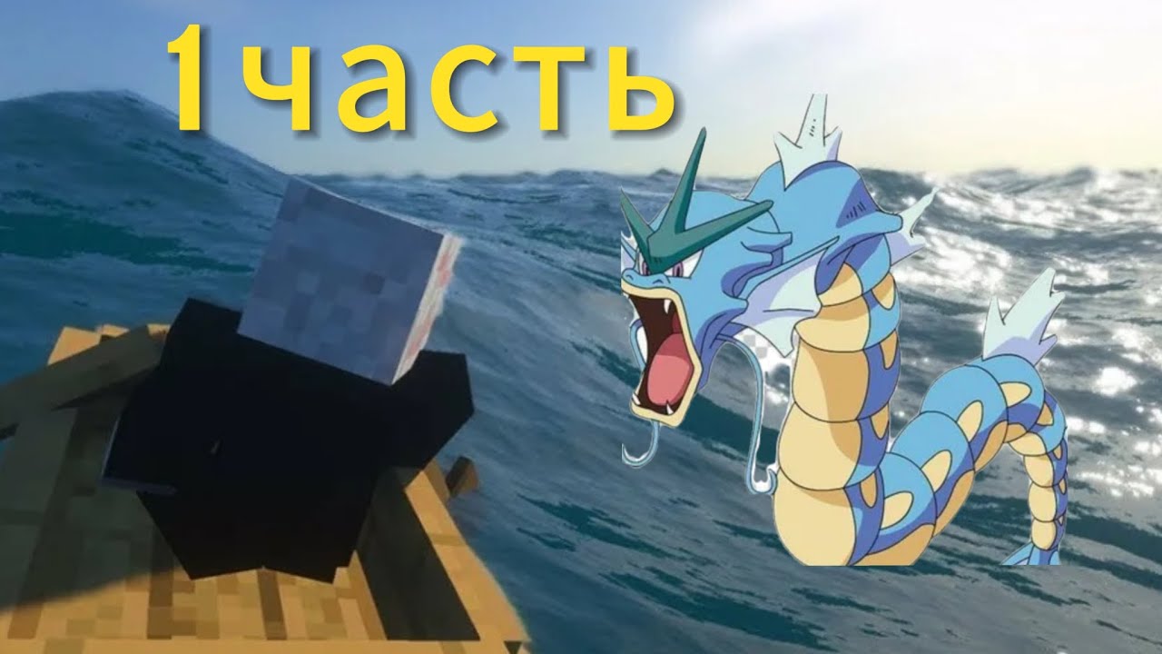 1 часть одного блока в океане с покемонами