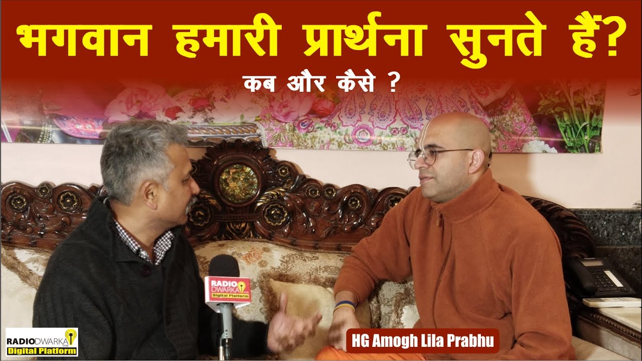 क्या भगवान हमारी प्रार्थना सुनते हैं? सच क्या है | Spiritual Q & A with Supermonk Amogh Lila Prabhu