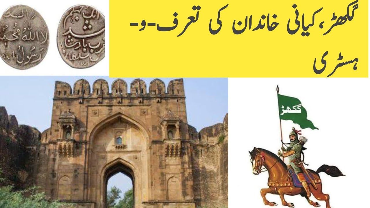 گکھڑ،کیانی خاندان کی تعرف-و-ہسٹری gakharr,Kiani history