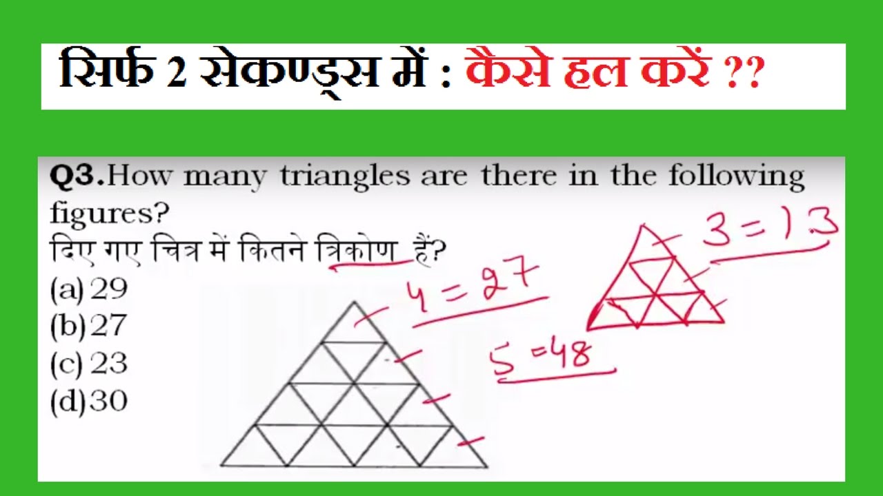 Reasoning : counting of figures tricks Hindi medium