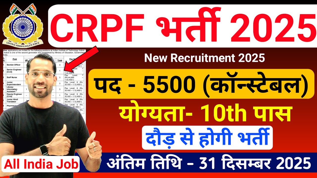 Вакансия констебля ГД в CRPF на 2025&ndash;26 годы | CRPF Bharti 2025 | Набор в CRPF в 2025 году | Нова...