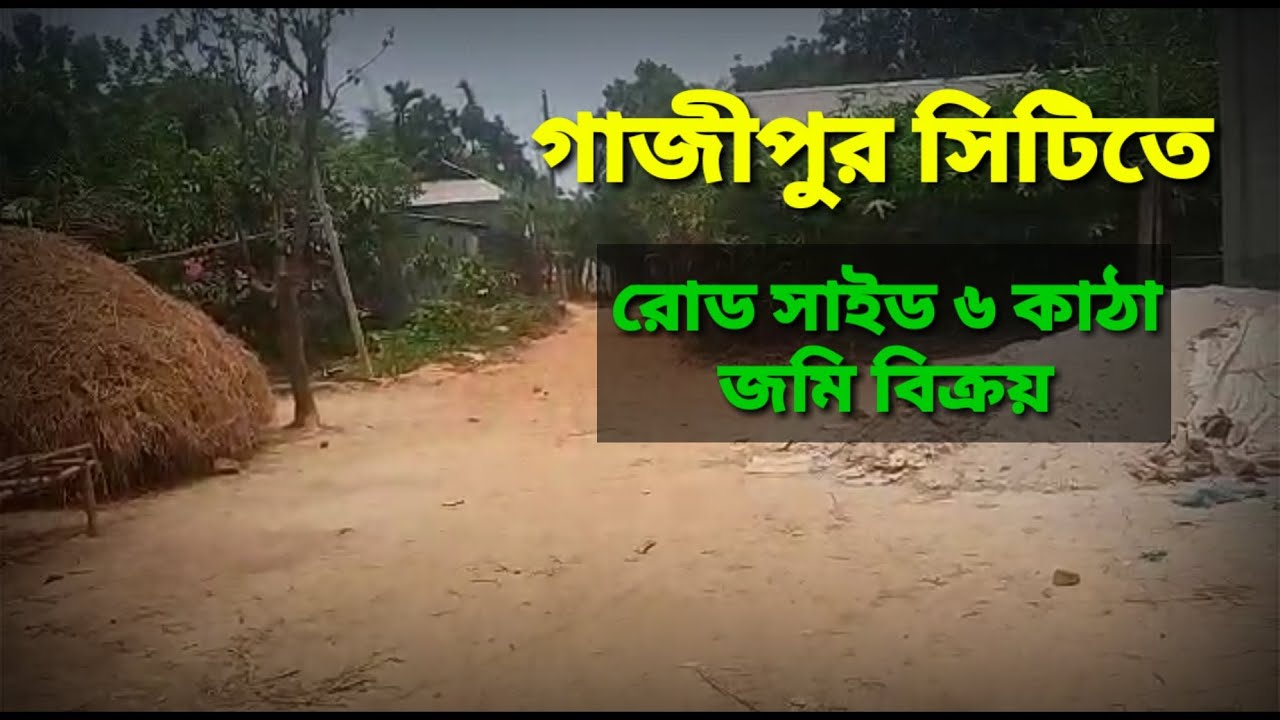 জমি বিক্রয় গাজীপুর | Low Price Land Gazipur | Impex Property