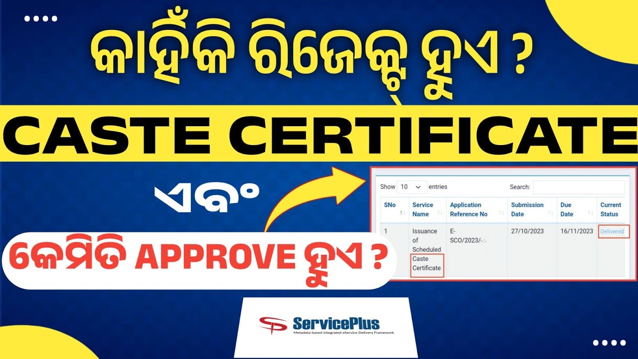 WHY REJECT CASTE CERTIFICATE IN ODISHA || AND HOW TO QUICK APPROVAL APPLICATION 2024 ||
