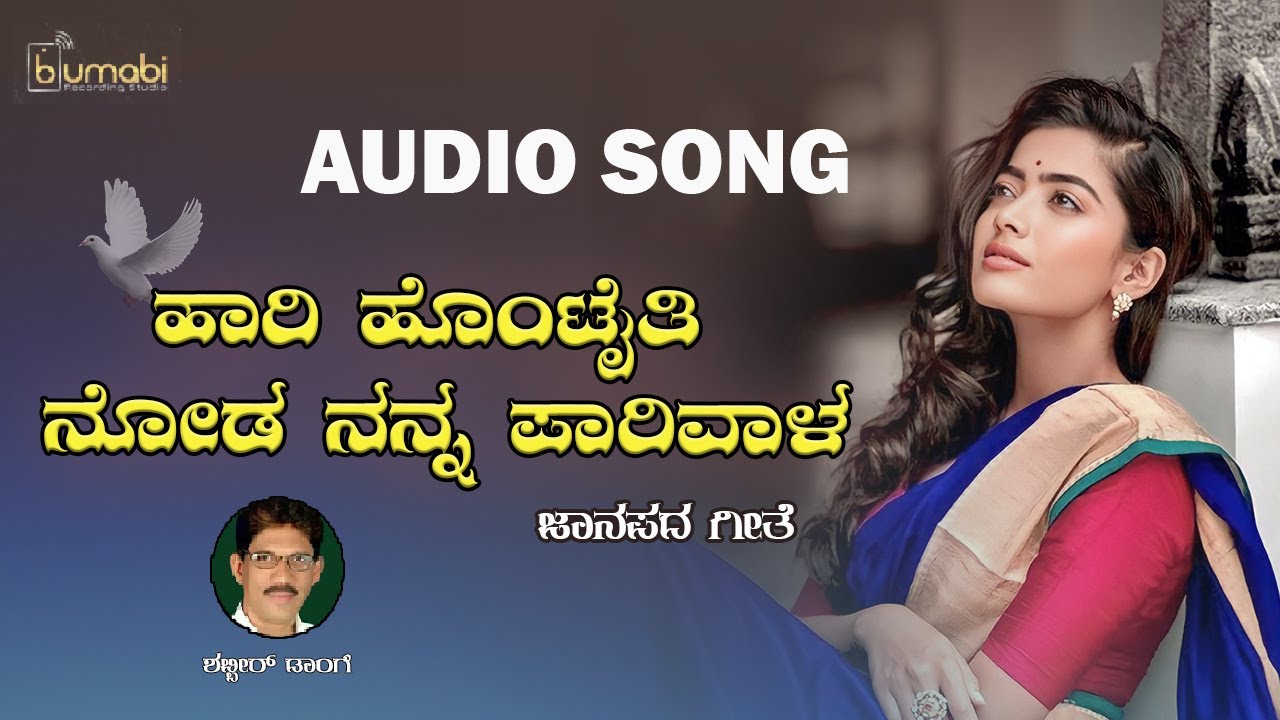 Hari Hontaiti Noda Nanna Parivala / Shabbir Dange Old Janapada Song / Uttara Karnataka Janapada Song