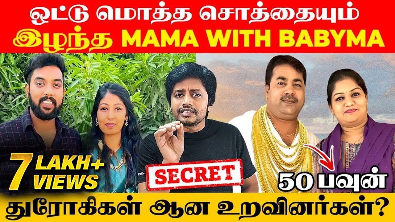 Mama with babyma வாழ்க்கையில் நடந்த Twist மேல Twist 🔥| Sha boo three | Mona Engagement | Rj Sha