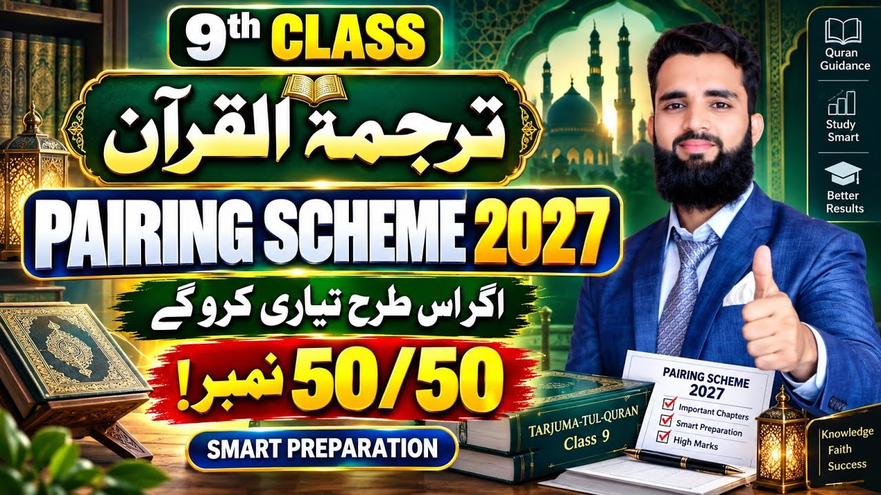 9th Class Tarjuma Tul Quran Pairing Scheme 2027 | Paper Scheme & Pattern 2027 | Punjab Board
