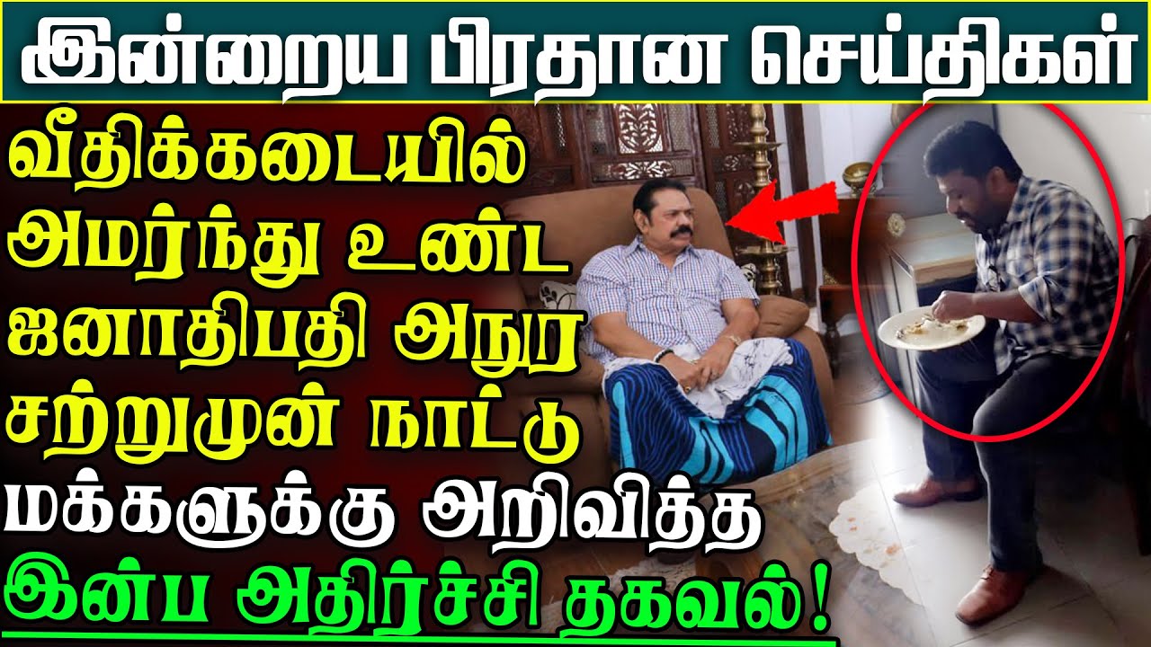 புதிய அதிரடி அறிவிப்பொன்றை வெளியிட்ட அநுர - நடுநடுங்கும் முன்னாள் அமைச்சர்கள் | பிரதானசெய்திகள்