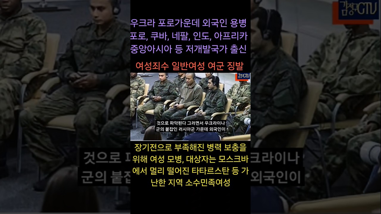 소모전으로 병력부족 재소자 여군,일반 여군도..