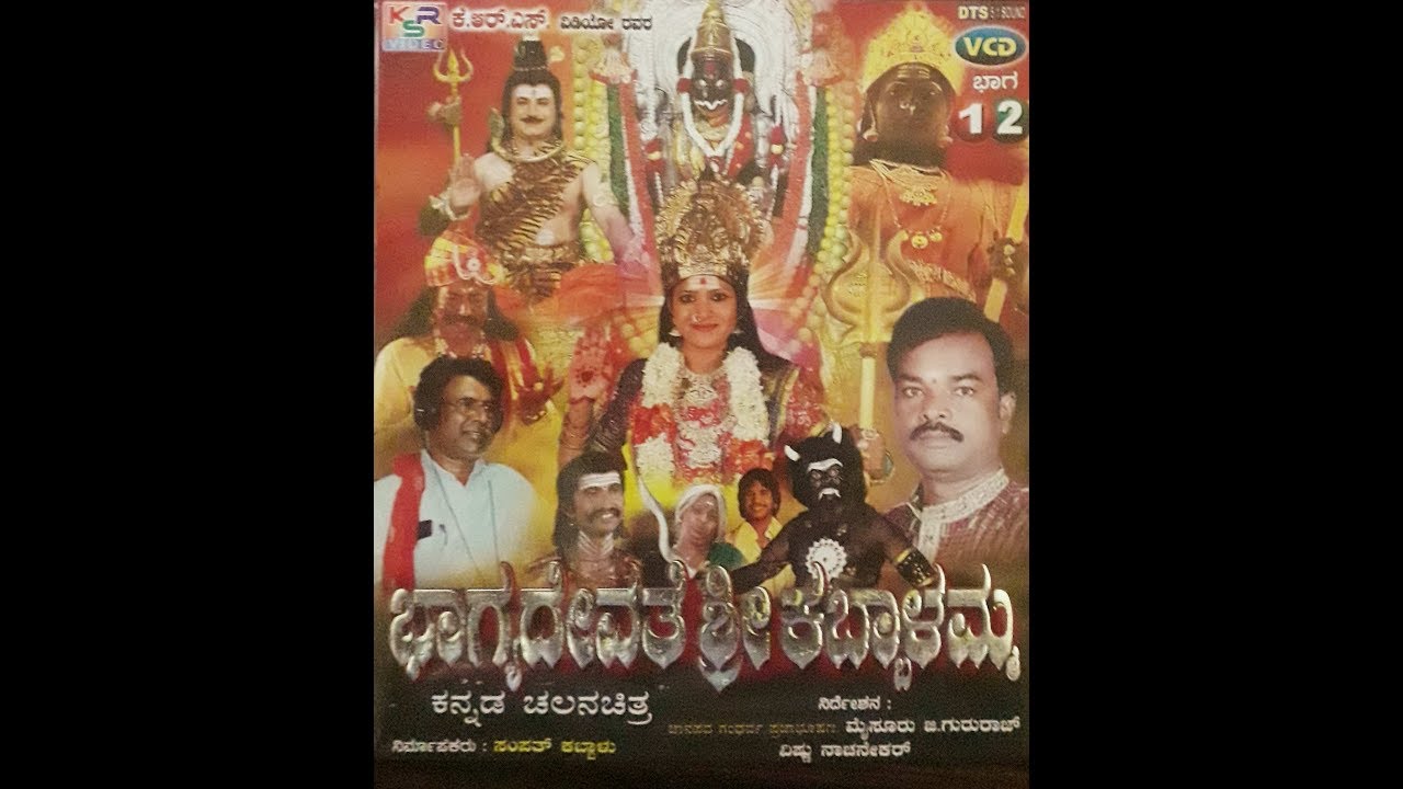 Bhagyadevathe Kabbalamma || ಕಬ್ಬಾಳಮ್ಮ ಪವಾಡಗಳ ಚಲನಚಿತ್ರ