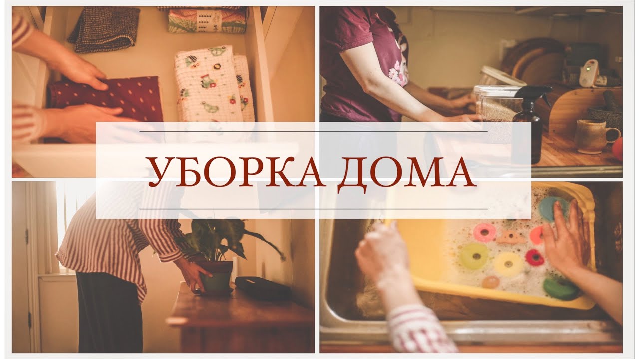 УБОРКА ДОМА🏡 Наведем порядок и поправим организацию в шкафчиках