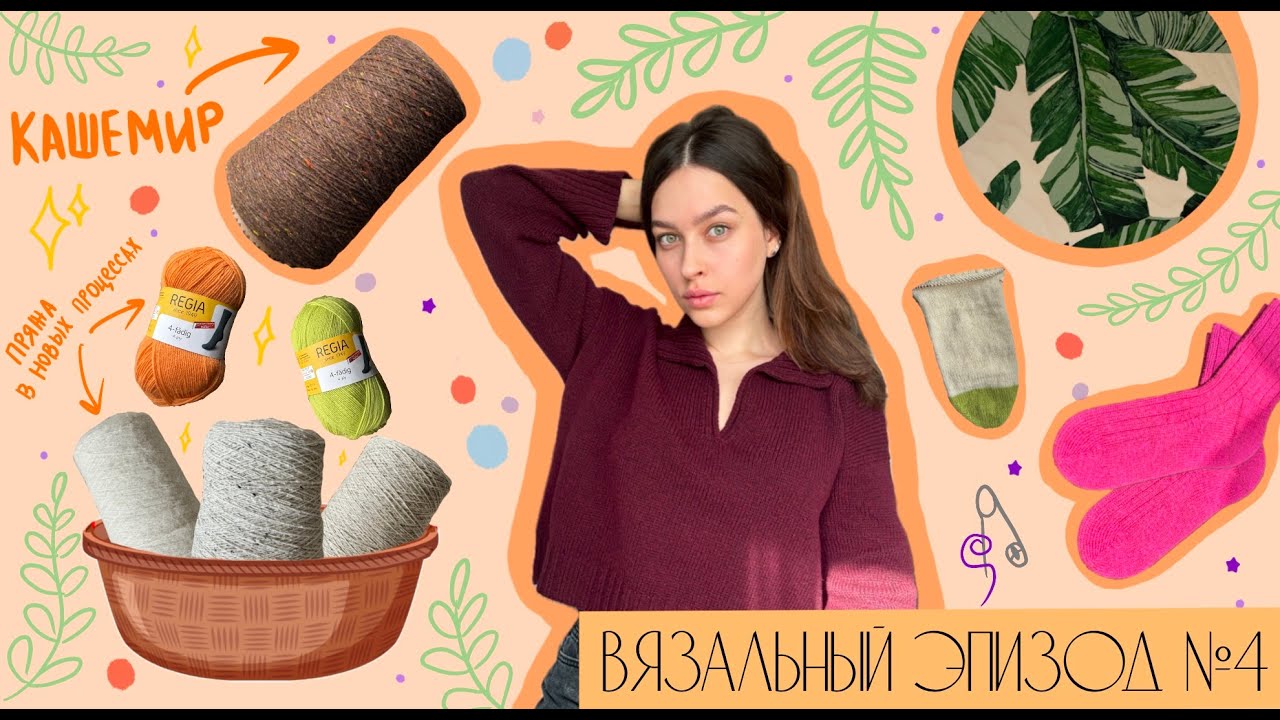 №4 Блуза Bepeu, кардиган Zakkuri, жизнерадостные носки и мой первый кашемир🤎!