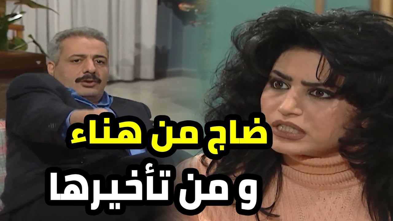 هناء صايرة كل يوم بترجع متأخرة شو السبب