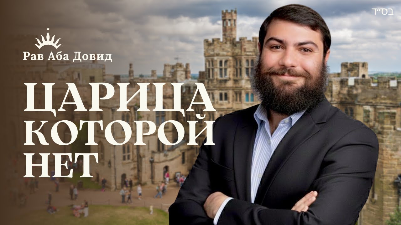 СОЛОМЕЯ — сила еврейской женщины | Пост-Танахические еврейские персонажи | Рав Аба Довид 