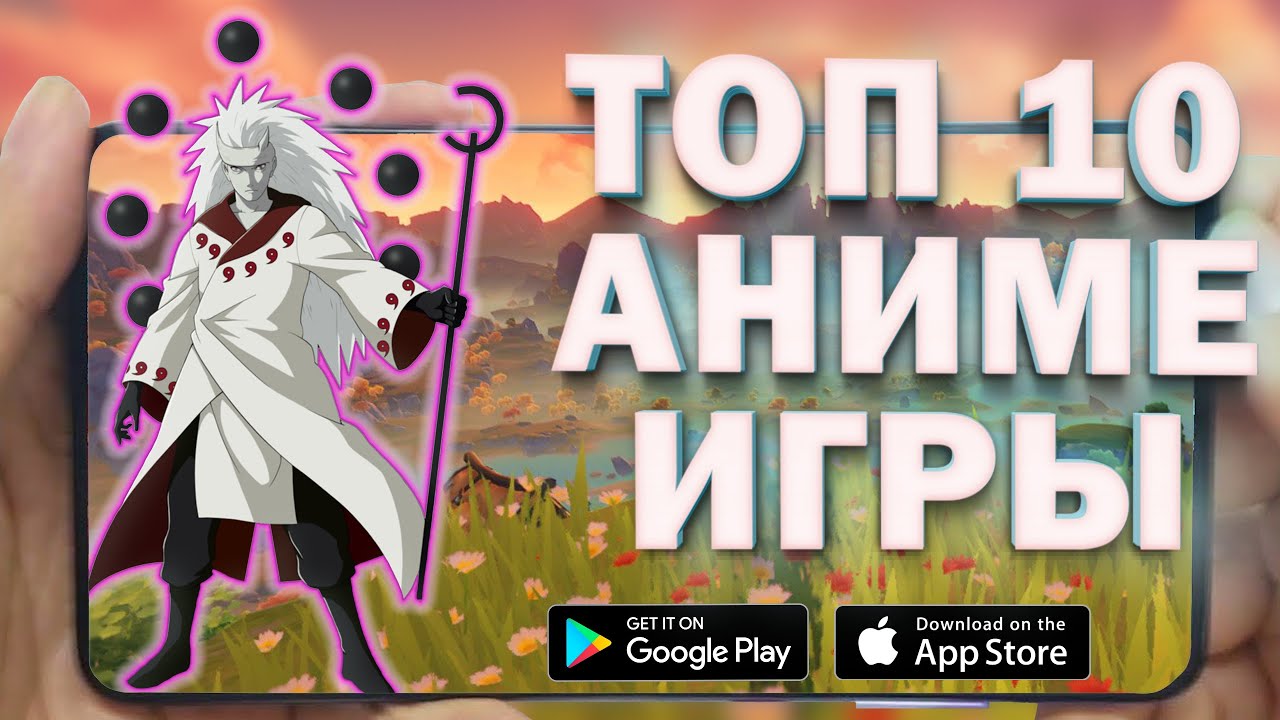 🌸 10 ЛУЧШИХ АНИМЕ ИГР НА АНДРОИД И IOS 2021 \ АНИМЕ НА ТЕЛЕФОН | +ССЫЛКИ НА СКАЧИВАНИЕ