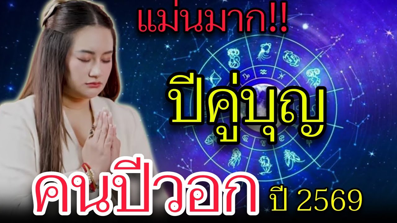 ตกใจ‼️ ปีที่เป็นดวงคู่บุญ เสริมดวงเสริม โชคลาภ ให้กับคนที่เกิดปีวอก คือปีนี้เอง☸️ คนปีวอกเช็กด่วน