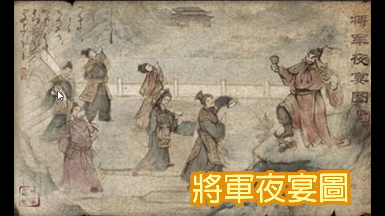 煙雨江湖：將軍夜宴圖/天武罡氣密技與18點聲望/支線任務