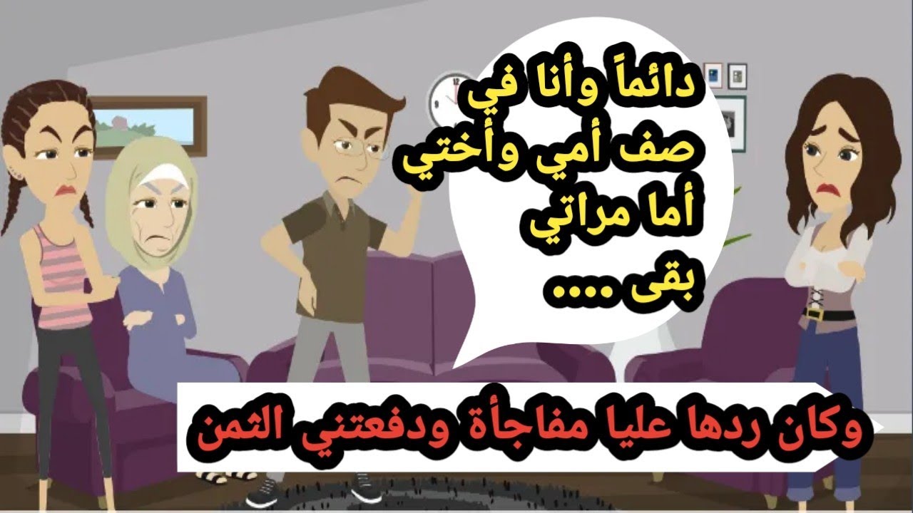 كنت دايما أقف مع أمي وأختي أما مراتي بقى..حكايات حقيقية..روايات عربية..قصص كاملة
