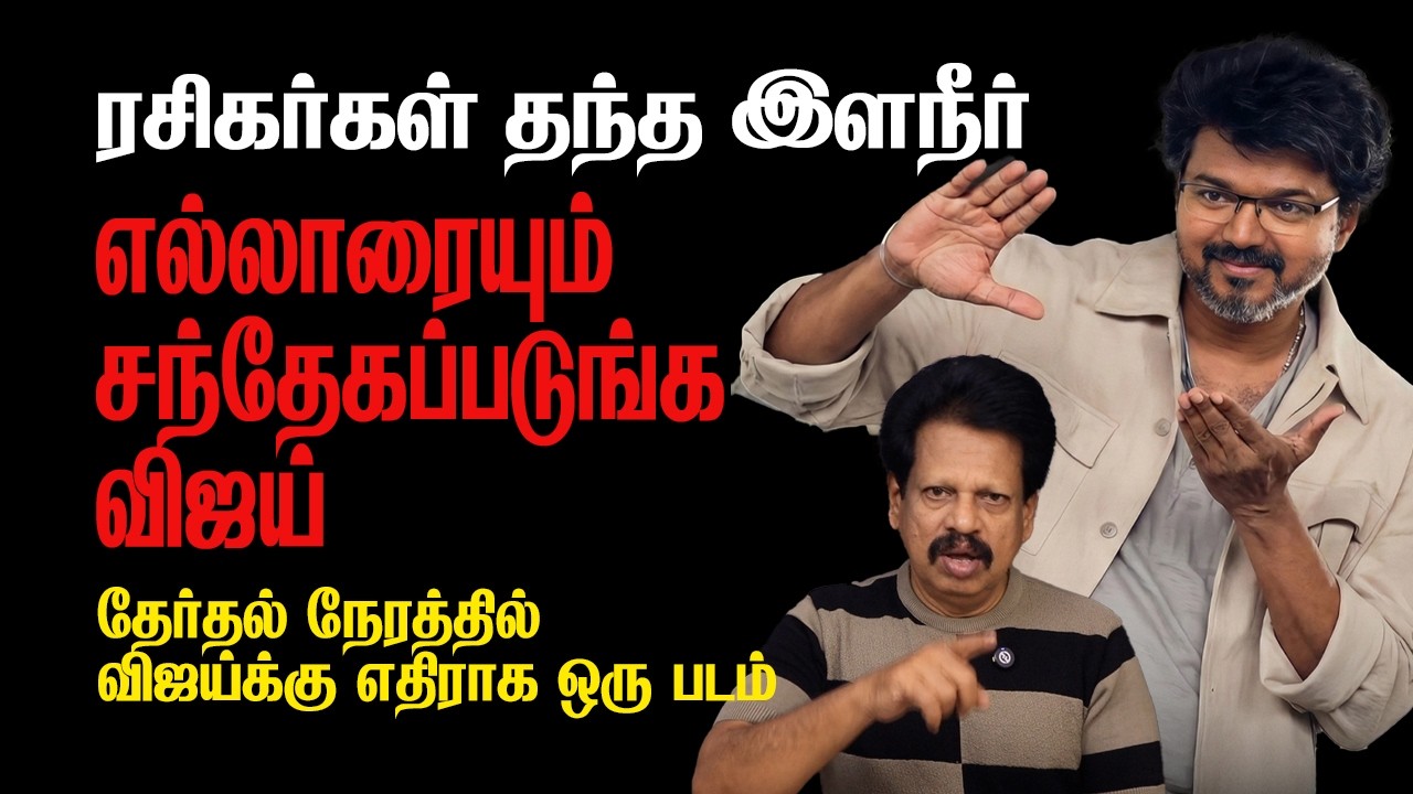 விஜய்யை நக்கலடிக்கும் படத்திற்கு பச்சைக்கொடி? என்னய்யா உங்க லாஜிக்?