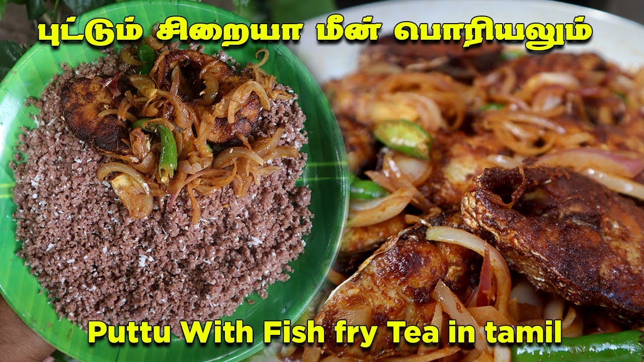 அரிசிமா புட்டும் சிறையா மீன் பொரியலும் ஒருமுறை செய்து பாருங்கோ | Jaffna putt & Fish fry in Tamil