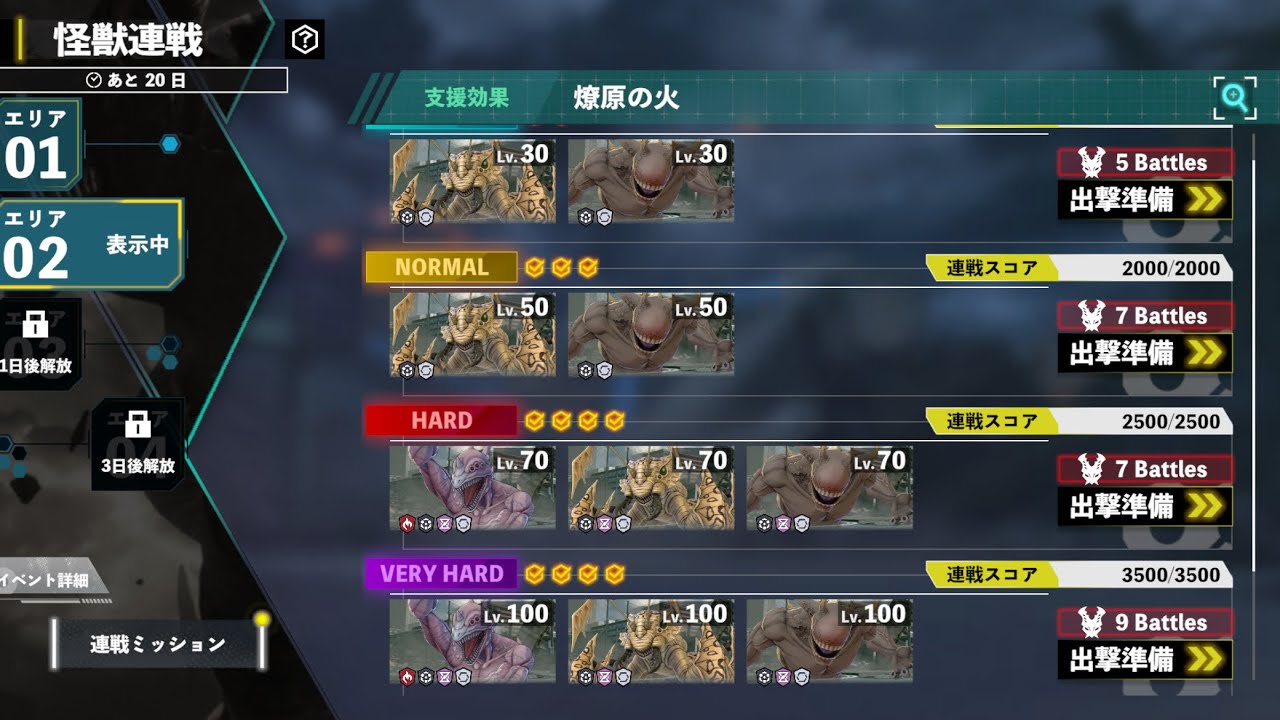 怪獣８号ゲーム 怪獣連戦02 燎原の火 3500pt