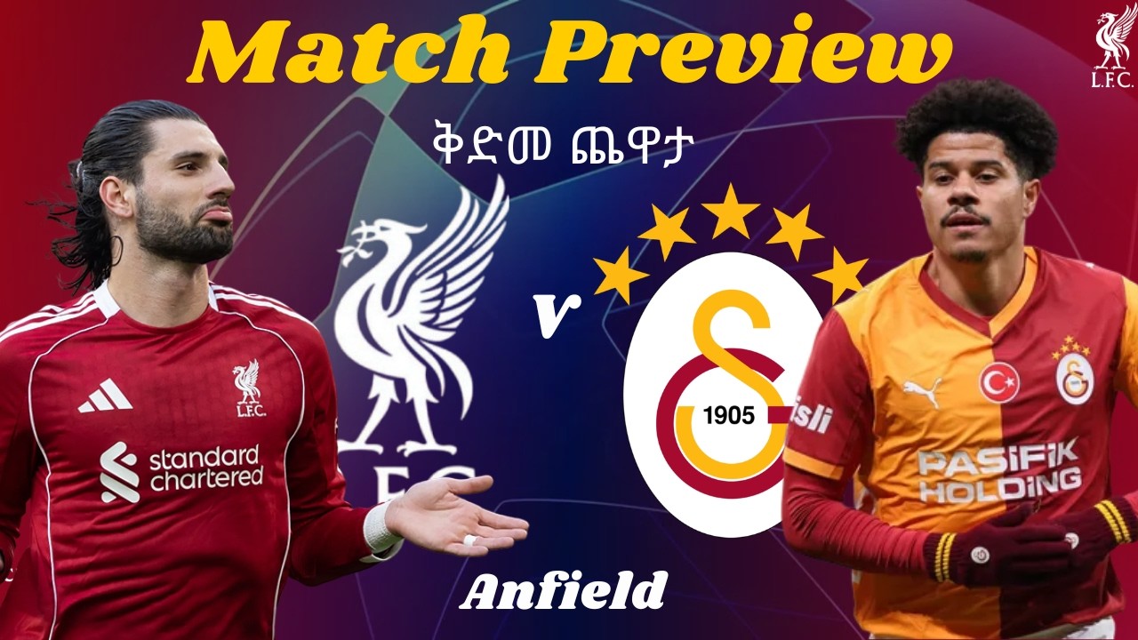 ቅድመ ጨዋታ -  ሊቨርፑል ከ ጋላታሰራይ ( Liverpool vs Galatasaray ) | Round 16 - 2st leg @ Anfield | Must win!