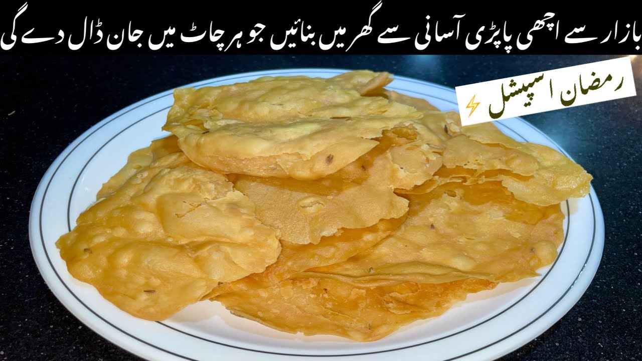 Papri Commercial Recipe | Papri Banane ka Tarika Taste by Hassan