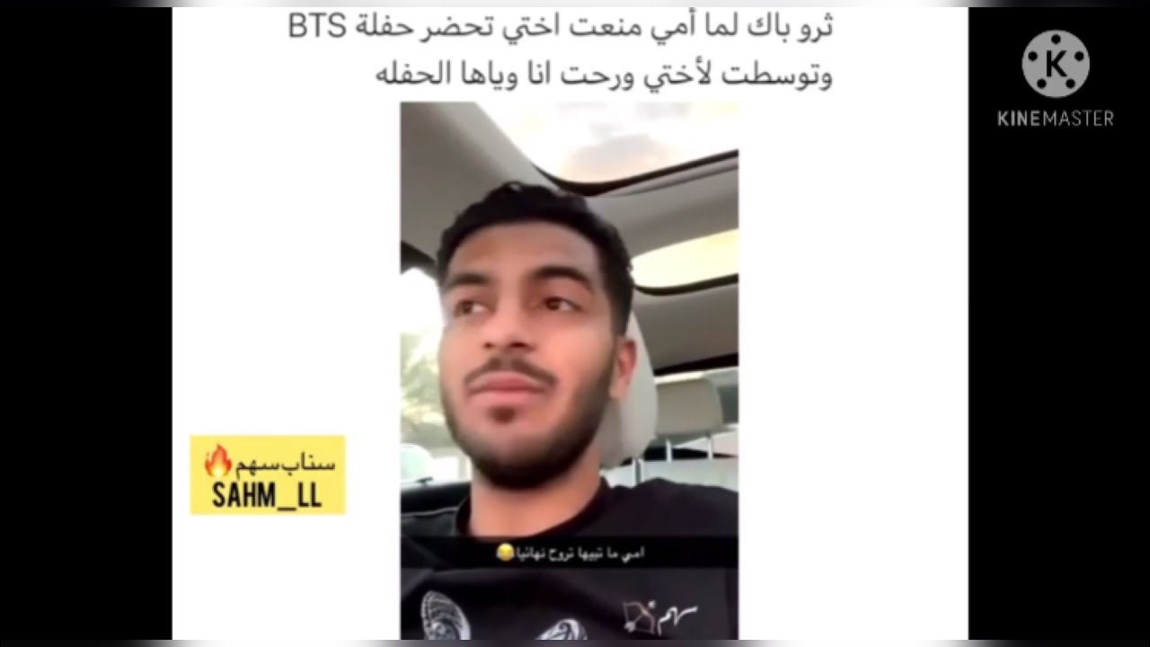 معاذ يفاجئ اخته بتذاكر لكونسرت بتس فالرياض