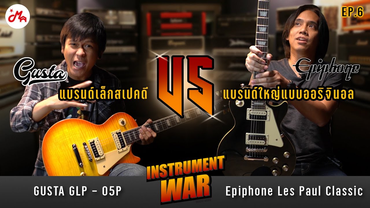 แบรนด์เล็กสเปคดี VS เเบรนด์ใหญ่แบบออริจินอล  #InstrumentWar EP.6