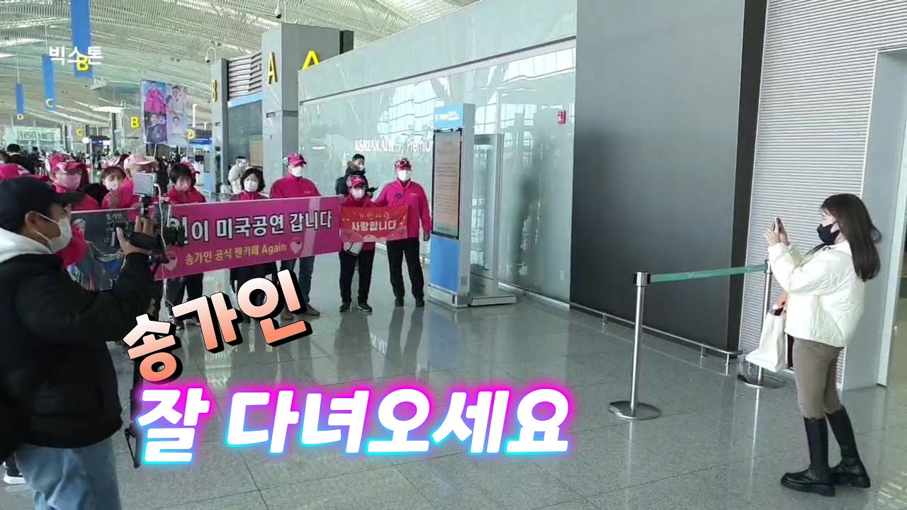송가인 미국LA 콘서트 출국 221201