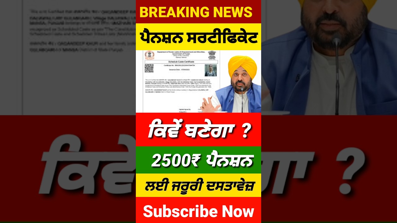 ਬੁਢਾਪਾ ਪੈਨਸ਼ਨ 2500, #2500pension #pensionscheme #pension #shorts #reels
