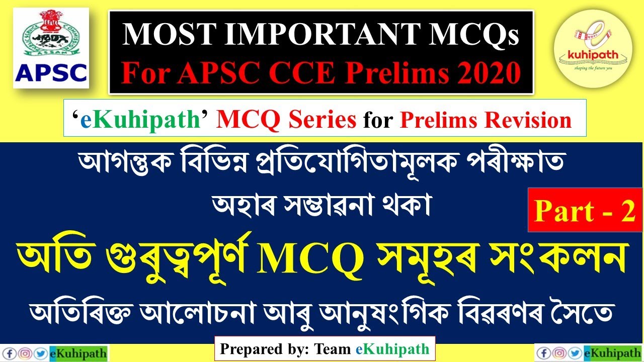 MCQ Series for Prelims Revision | Important GS MCQ | APSC CCE Pre 2020  | 1 Lakh Govt Jobs | Part 2