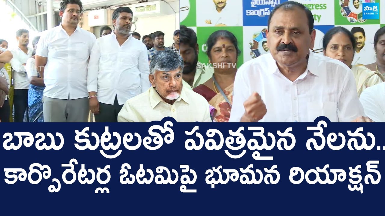 Bhumana Karunakar Reddy Reacts On Tirupati Deputy Mayor Election Defeat |