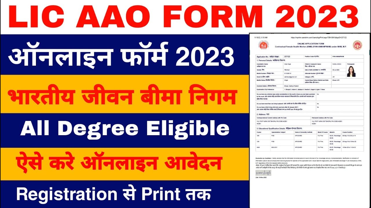 LIC AAO Online form kaise bhare 2023 || how to fill LIC AAO online form || LIC AAO form Online ||