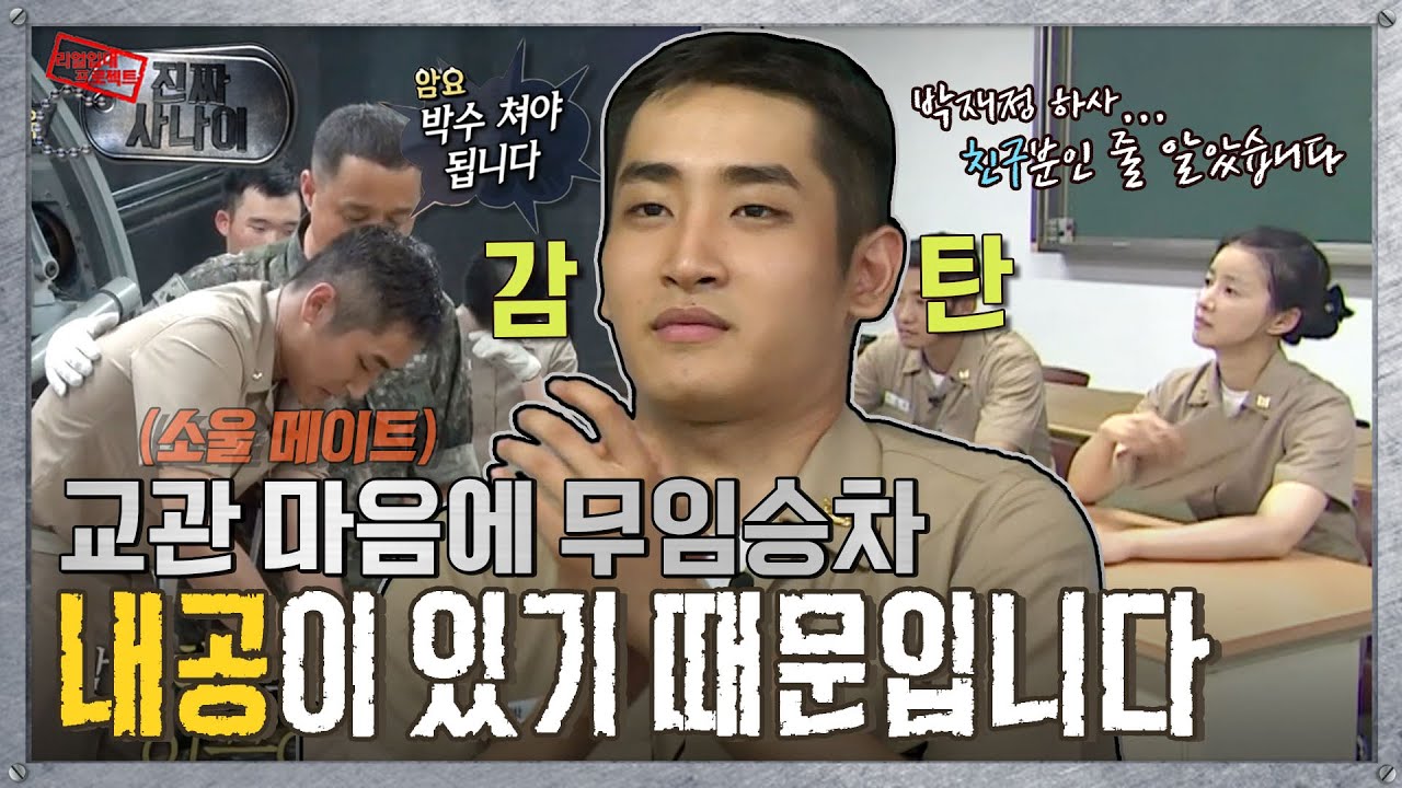 [진짜사나이] “TV랑 왜 이렇게 다릅니까?” 🌟팬이었는데 재정을 못 알아본...! MBC160925방송