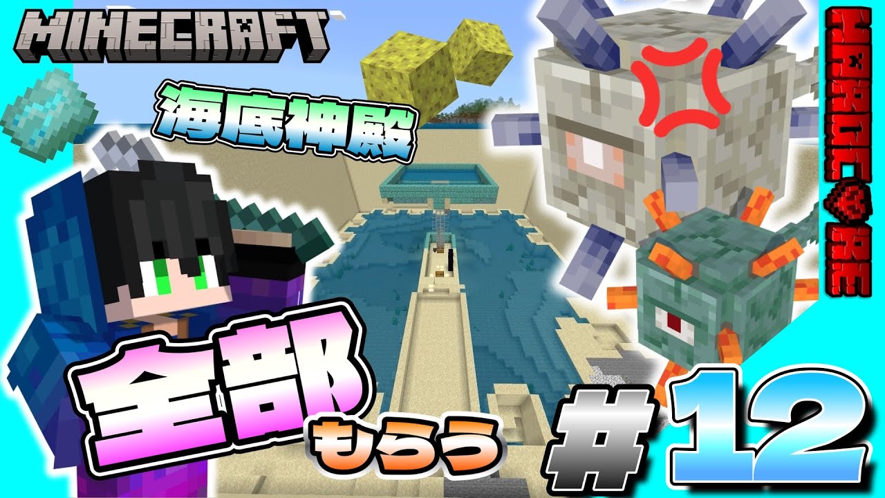 【マイクラ実況】海底神殿水抜き初チャレンジ!ここに来れば一度はやってみたくなるから実際にやってみた#12【マインクラフト】【統合版】