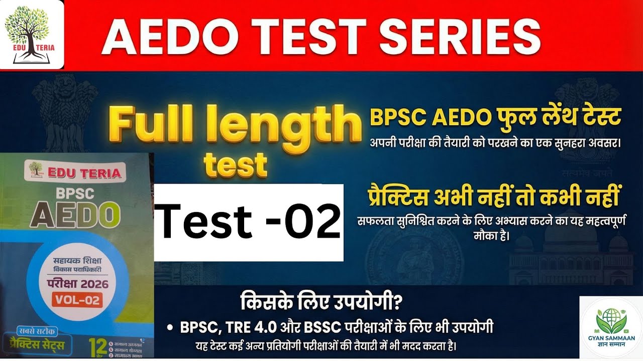 AEDO  Test | BPSC AEDO  | BPSC AEDO Test no -2 Part-II Eduteria new | #aedo #AEDO #bpscaedo#bpscexam
