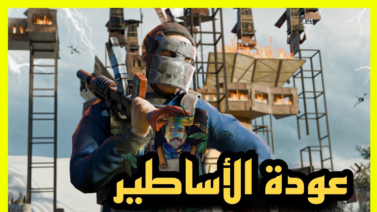 قصة راست 🔥 عودة الأساطير ( ثنائي الموت ) 🔥 #rust