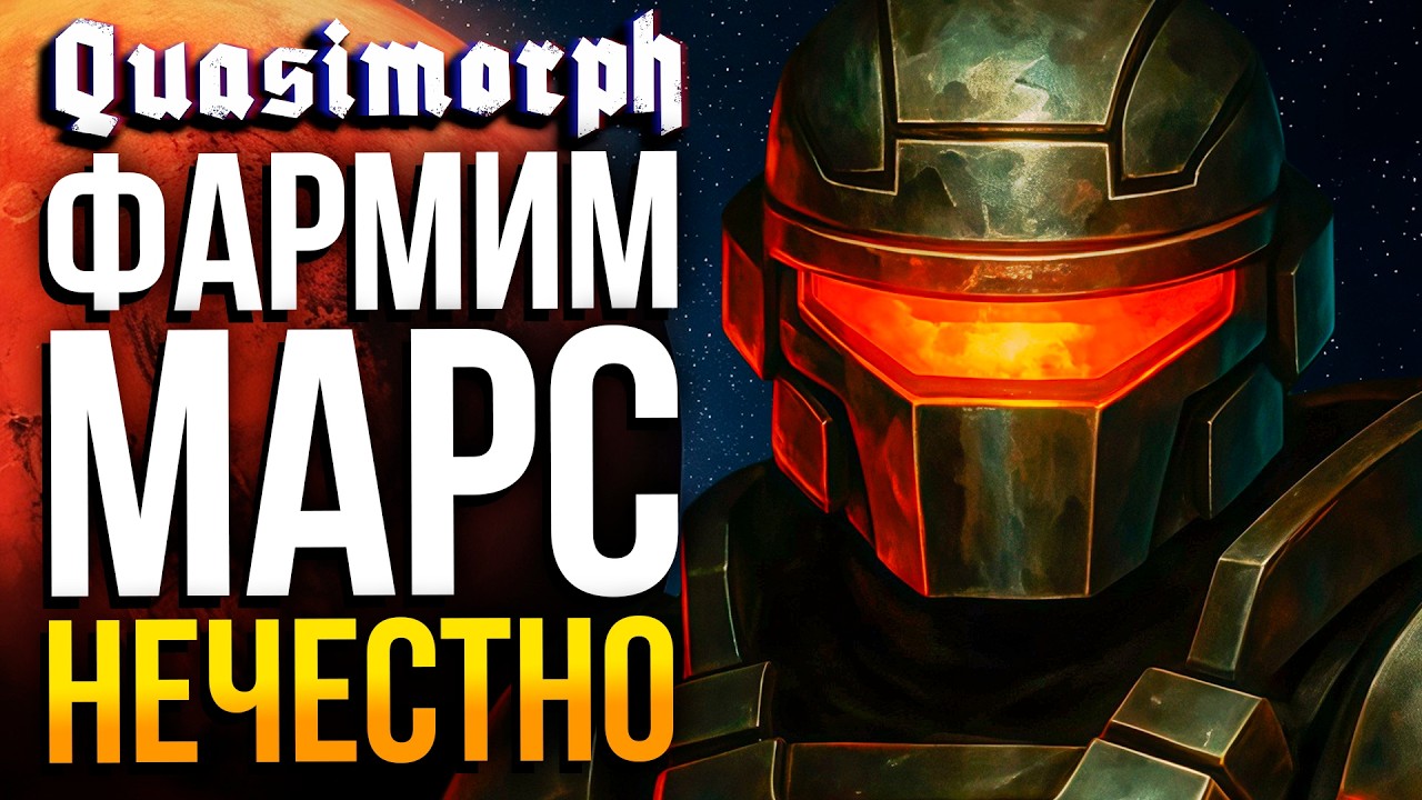 ИЗУЧАЕМ НОВЫЙ АПДЕЙТ | Quasimorph