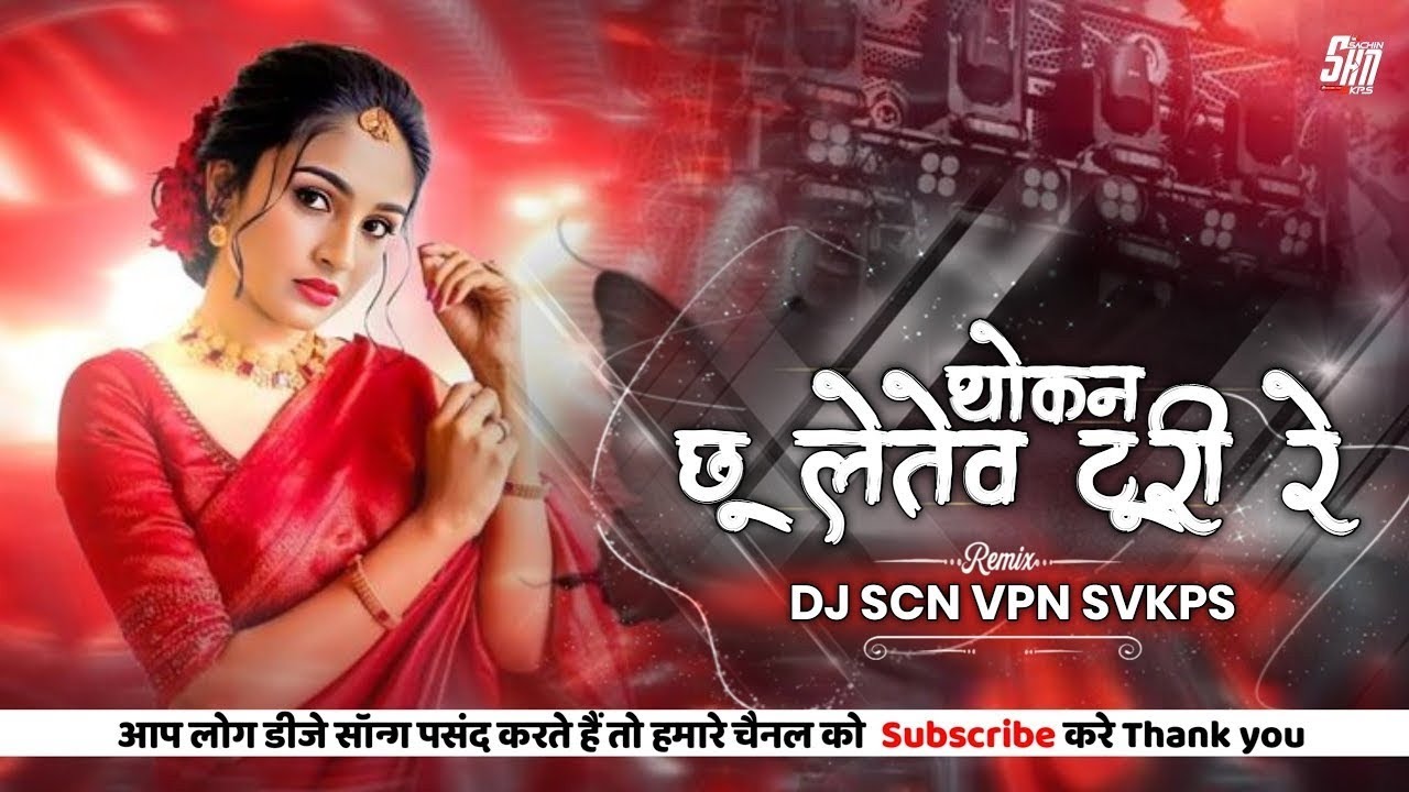 Thokin Chu Lete Turi Re Chikan Have Gal Old Cg Dj Remix Song Mix By Dj Sachin Vipin Svkps