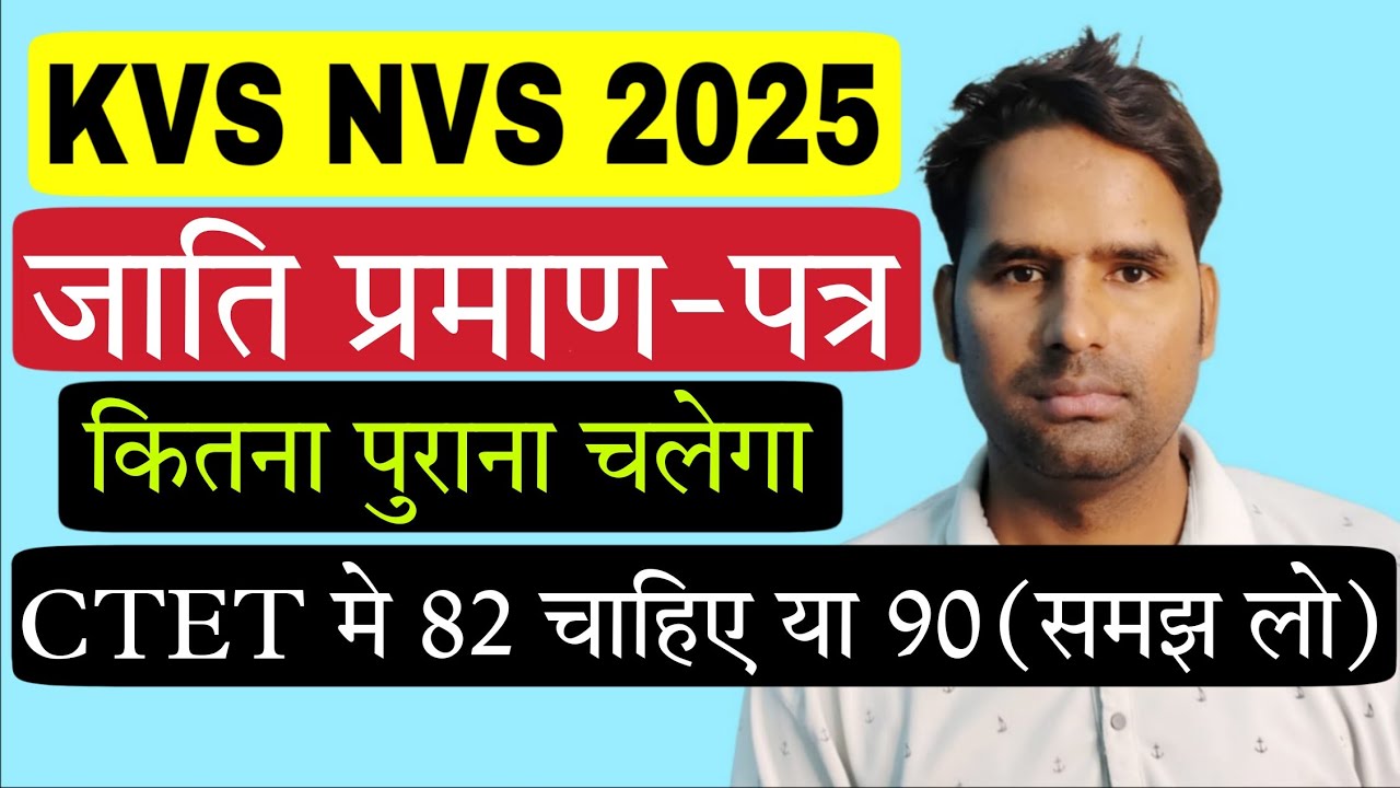 Caste Certificate kitna Purana Chalega KVS NVS 2025 Bharti me