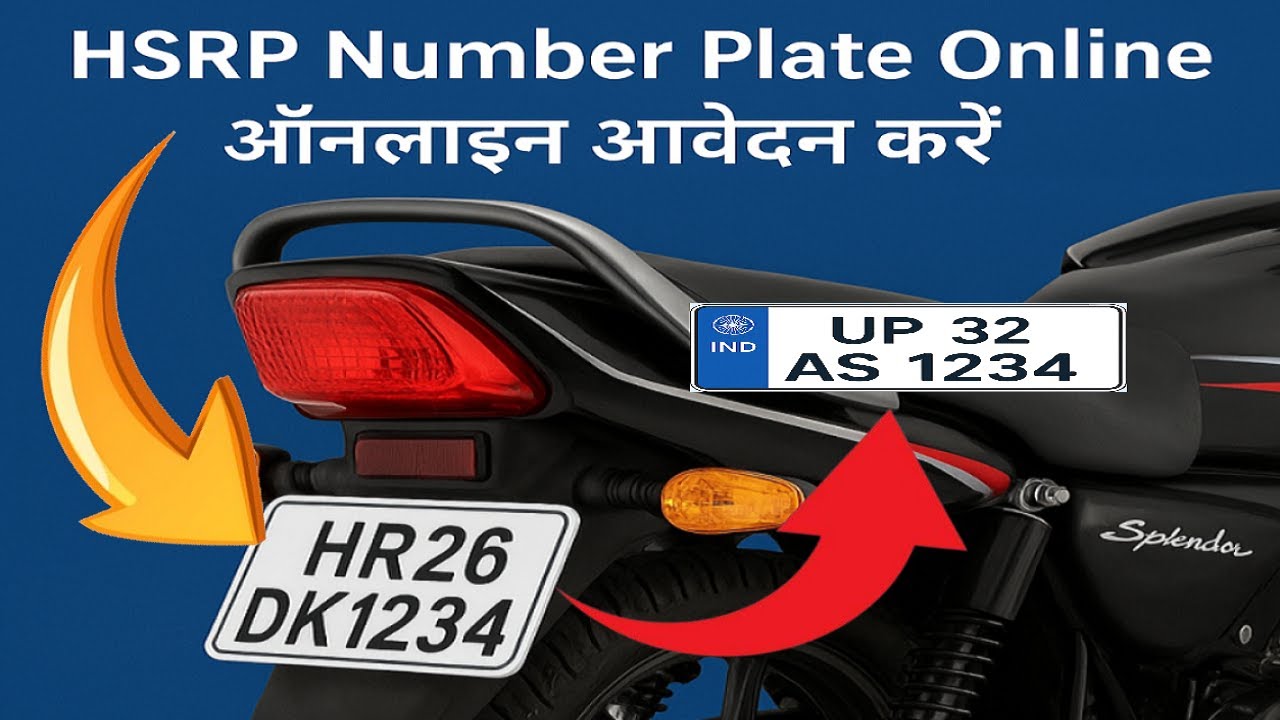 high security number plate kaise apply kare | hsrp number plate apply online | HSRP Apply online