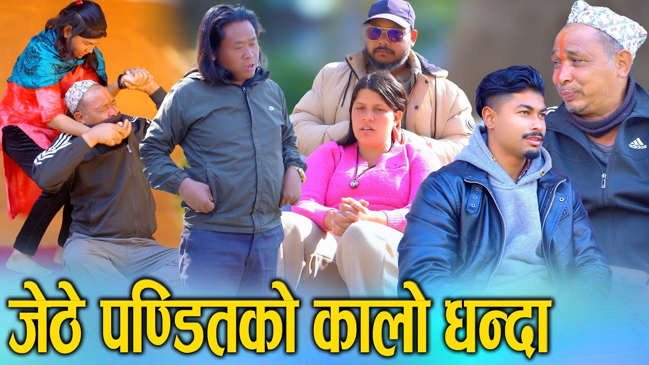 🎬जुठे पण्डितको कालो धन्दाको पर्दाफास! धर्मको नाममा यस्तो ठगी | Exclusive Report | D Nepal