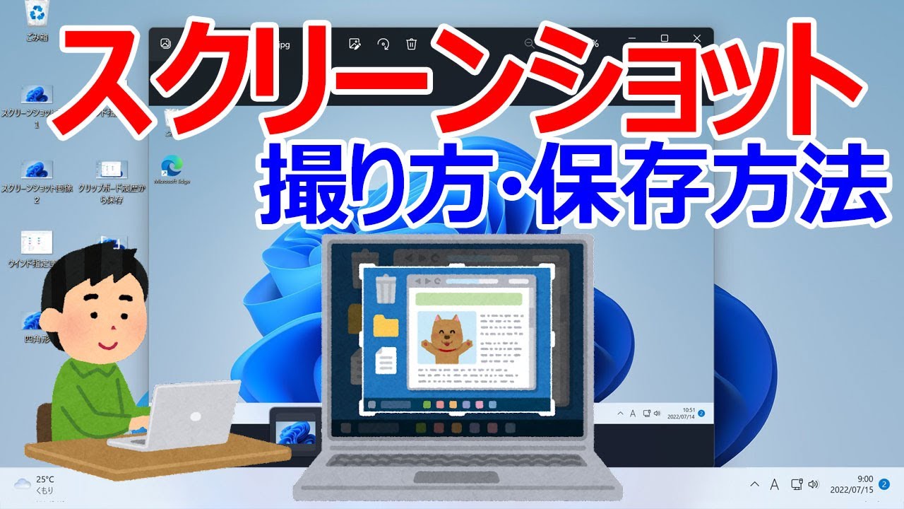 【Windows 11】スクリーンショットの使い方・範囲指定のやり方｜SnippingToolを使った画面切り取りについて
