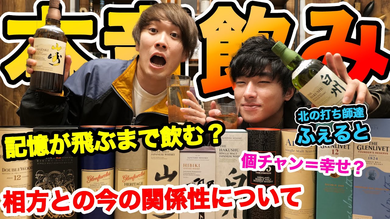 【爆飲み】北の打ち師達のふぇるとの家で史上一番楽しくお酒飲ませてもらいましたww