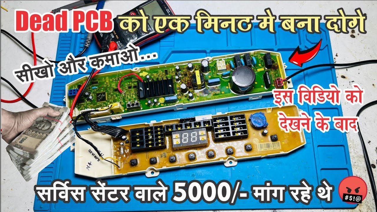Dead lg inverter washing machine pcb repair | करना सीखे