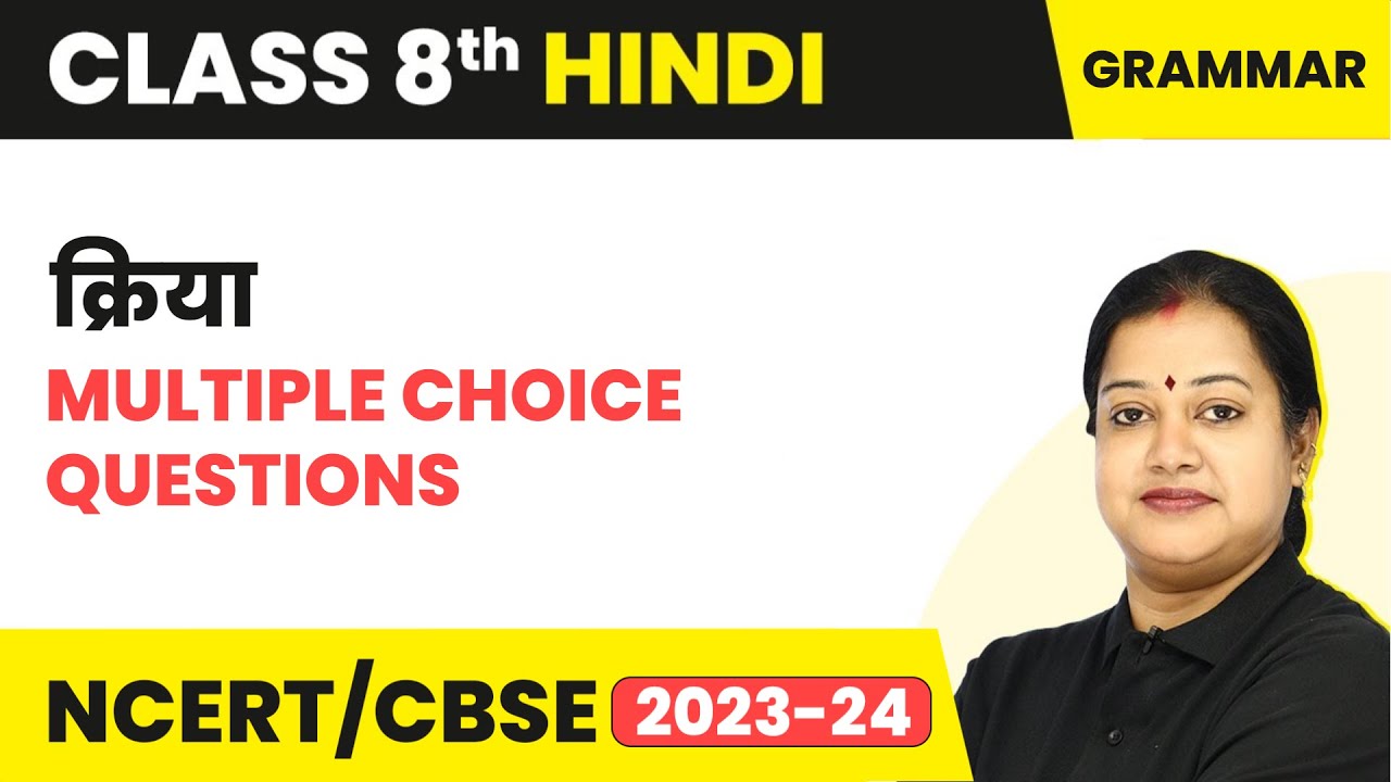Kriya (क्रिया) - Multiple Choice Questions | Class 8 Hindi Grammar