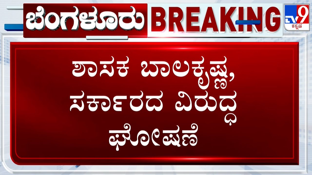 Ruckus Breaks Out At GBIT Office In Bengaluru, Women Shout Slogans Against HC Balakrishna