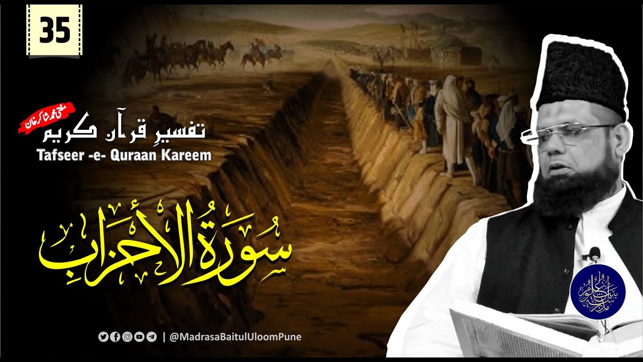 35 AYAT | SOORAH AL-AHZAB | TAFSEER-E-QURAAN | MUFTI SHAKIR KHAN