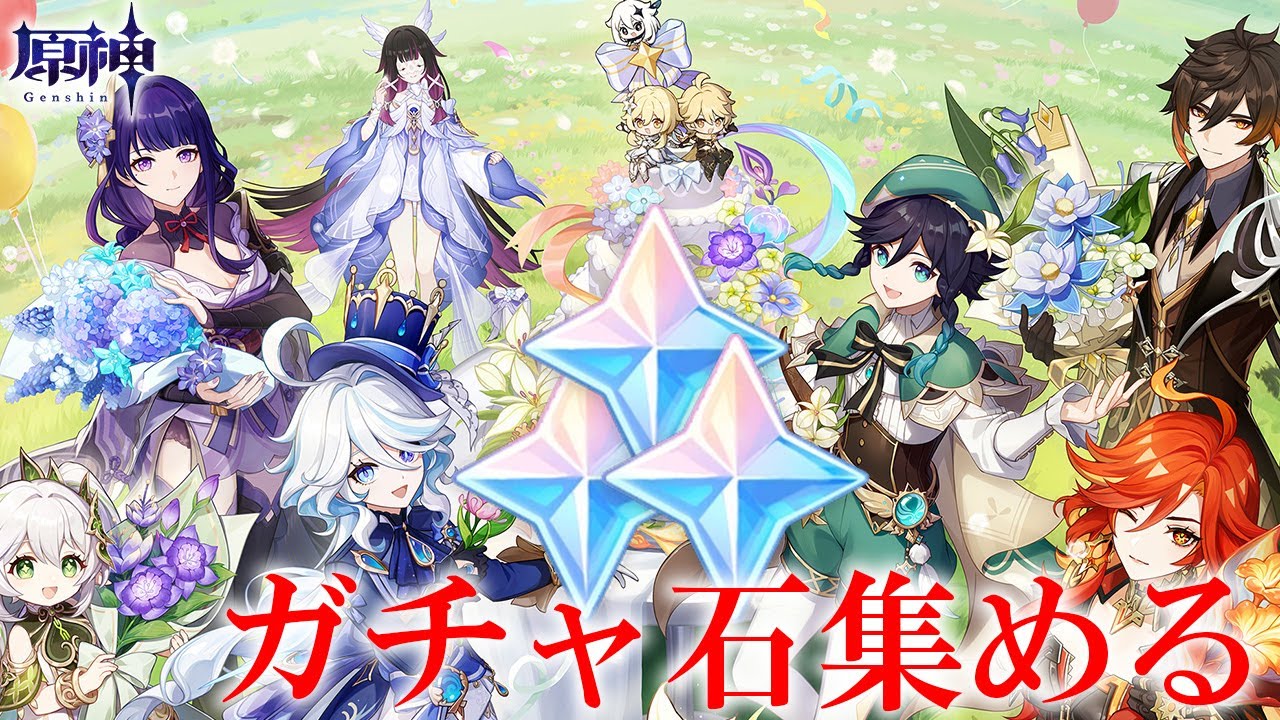 最近のガチャスケジュールは財布に悪い【原神】