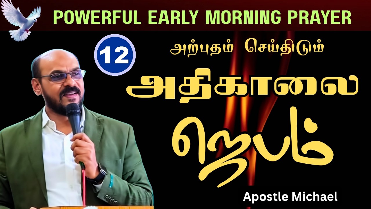 MORNING PRAYER IN TAMIL WITH JESUS !! LIFE CHANGING அதிகாலை ஜெபம் ✨ TODAY'S BLESSING WORDS